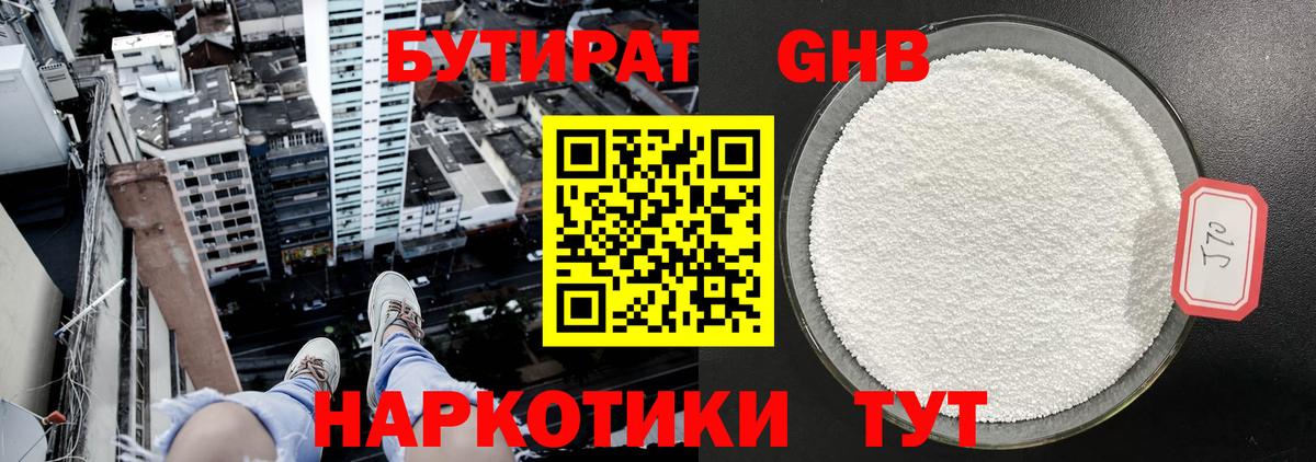 Бутират  Бутират 99%  Вход с VPN  Шахты 