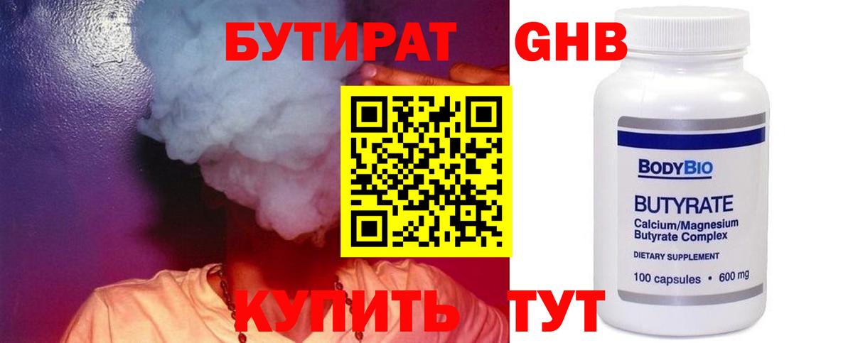 БУТИРАТ BDO 33% Шахты