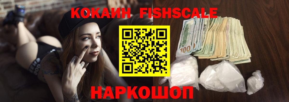 COCAIN  продажа наркотиков  Cocaine Fish Scale  Вход с VPN  Шахты  КОКАИН Перу 