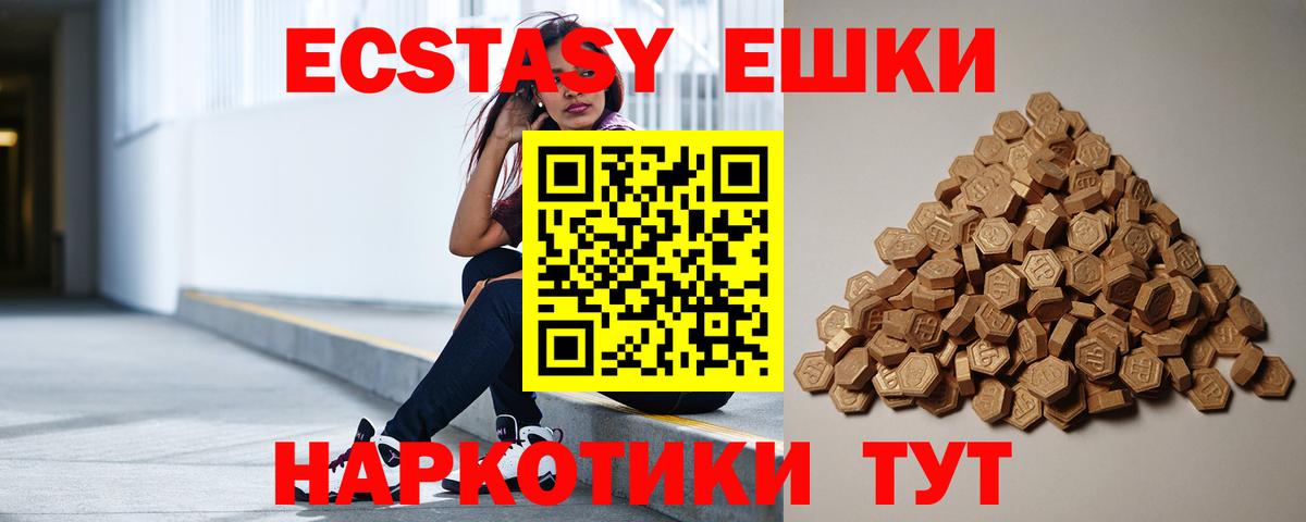 Ecstasy 280 MDMA Шахты