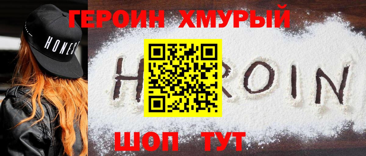 Шахты  ГЕРОИН Heroin  ГЕРОИН  Вход с VPN 