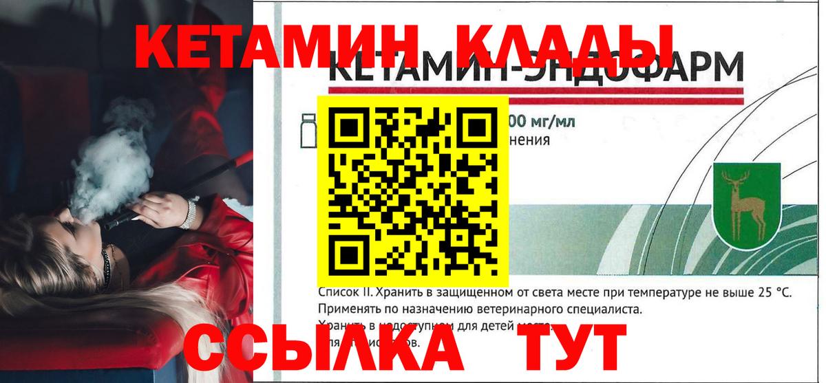 КЕТАМИН ketamine  Вход с VPN  Шахты 