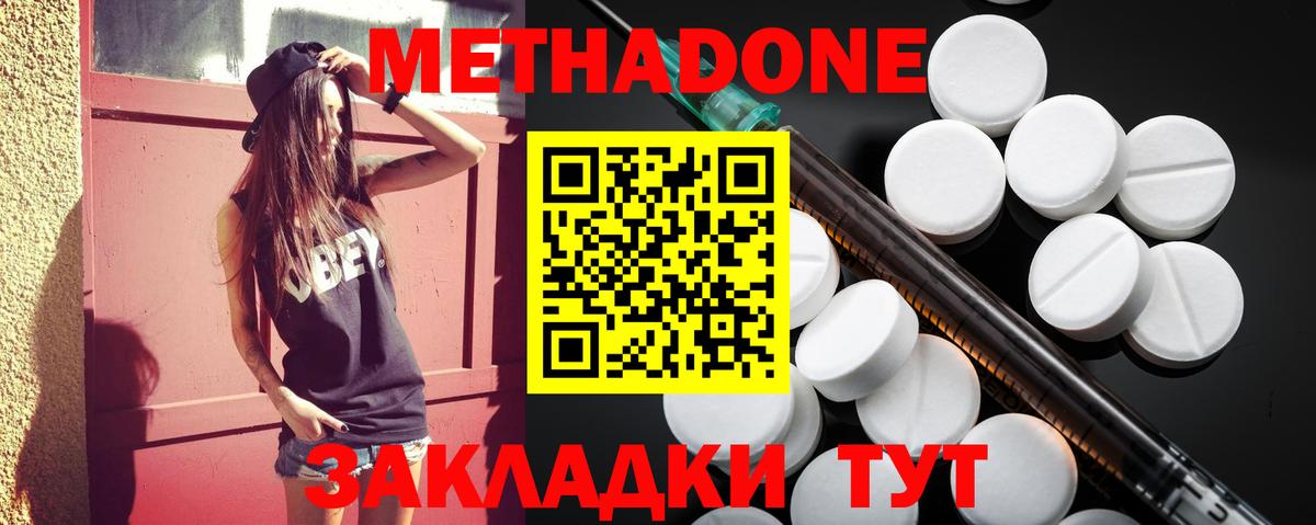 Метадон VHQ  МЕТАДОН мёд  Вход с VPN  Шахты 